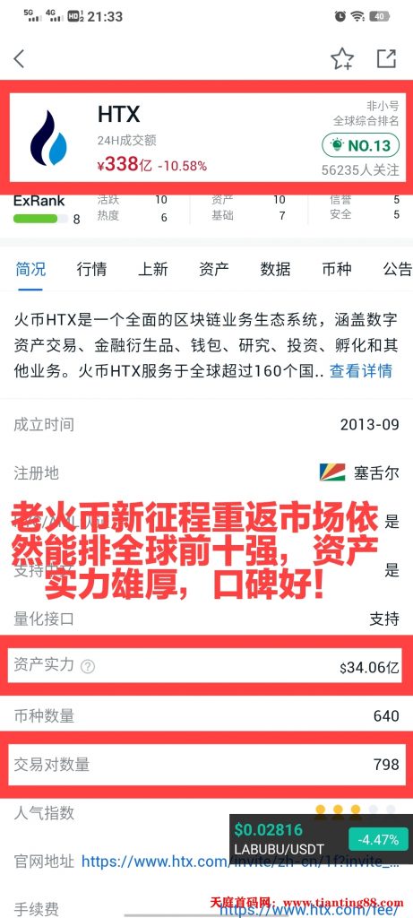 火币大放血你接吗?孙宇晨携手波长链入股火币推出全新HTX质押年化率4%注册推广永久享30%返佣-天庭首码项目网-网上创业赚钱首码项目免费推广发布平台-天庭首码网