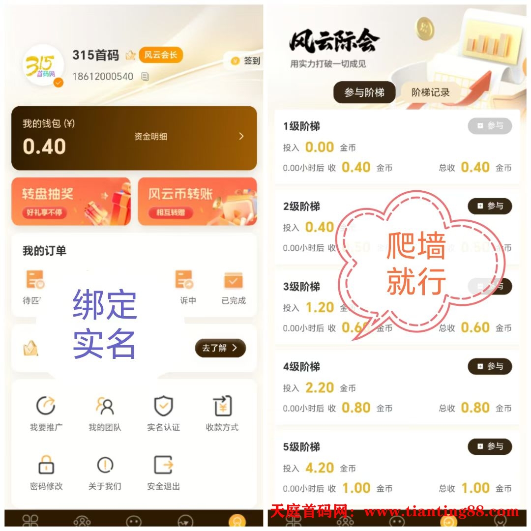 风云际会首码，每日无广告爬墙
​自带交易。-天庭首码项目网-网上创业赚钱首码项目免费推广发布平台-天庭首码网