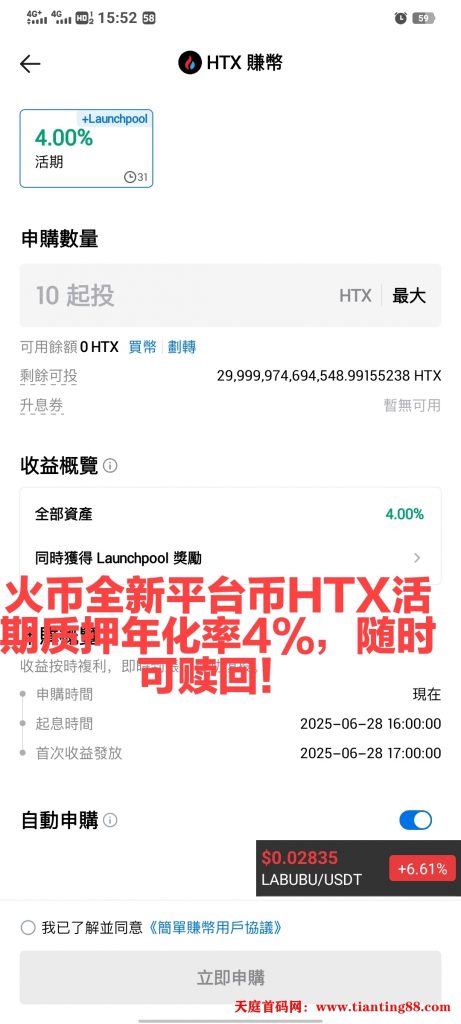 20250629230559850-质押年化率