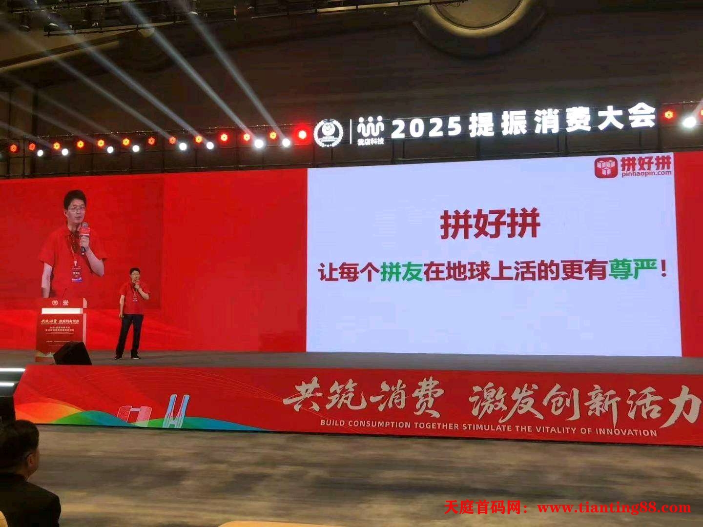 零撸拼好拼，每天5米，早撸早赚，供不应求-天庭首码项目网-网上创业赚钱首码项目免费推广发布平台-天庭首码网