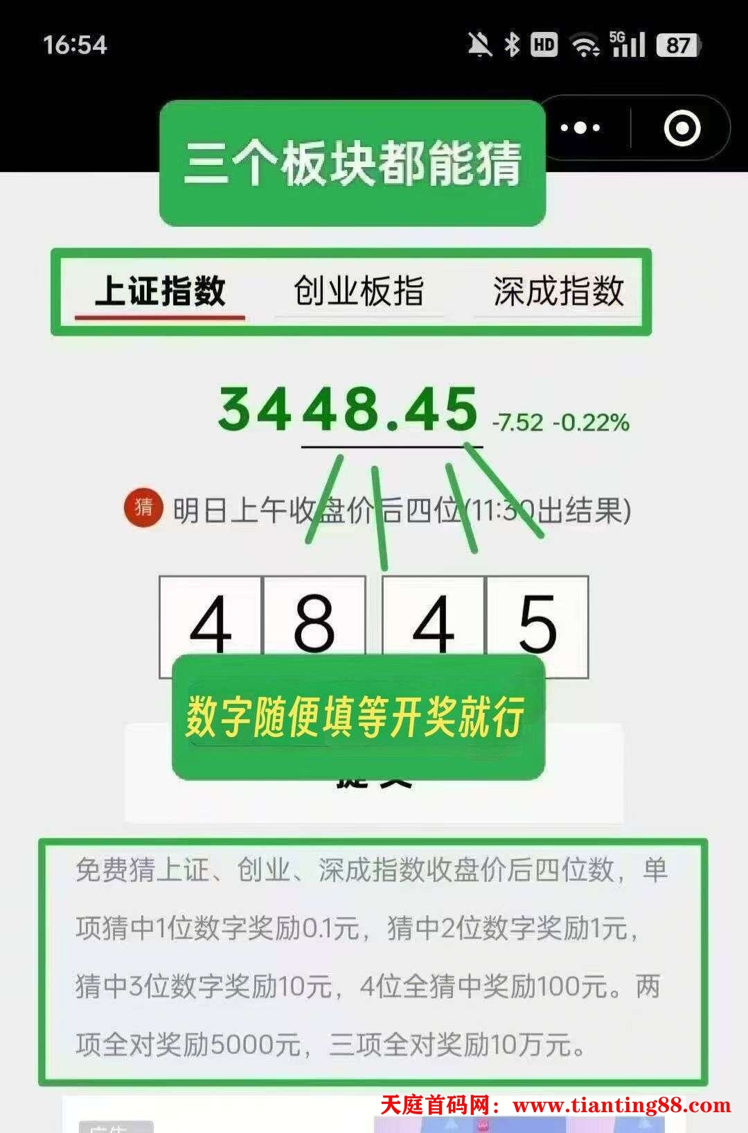 猜未来，免费猜奖，奖金最高10W，提米无限制-天庭首码项目网-网上创业赚钱首码项目免费推广发布平台-天庭首码网