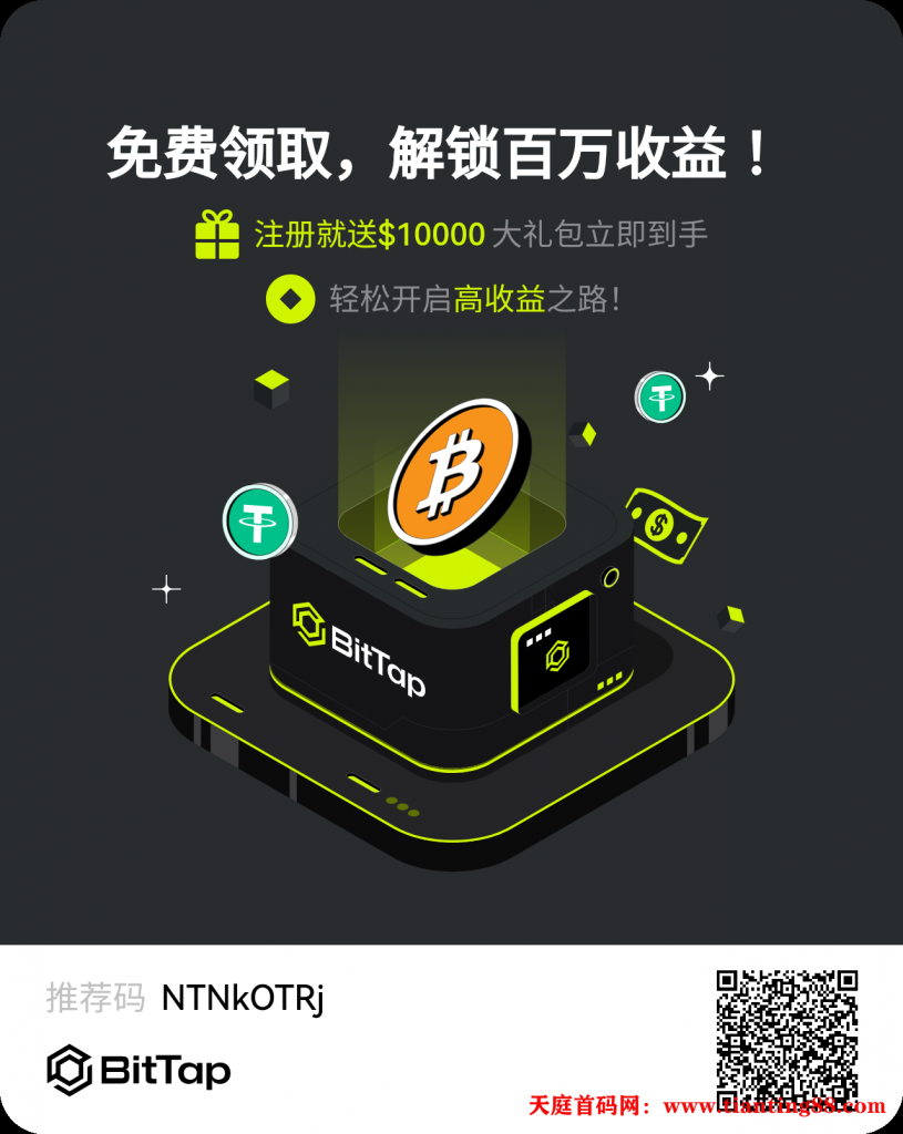 BitTap上线三个月非小号排名31位黑马交易所服务器A+级全球启动已拿多国牌照实名送积分燃烧撸空投-天庭首码项目网-网上创业赚钱首码项目免费推广发布平台-天庭首码网