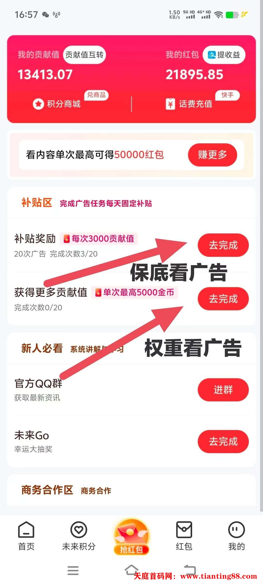 未来go，3毛一个广告，每天保底6米，零撸不养机！-天庭首码项目网-网上创业赚钱首码项目免费推广发布平台-天庭首码网
