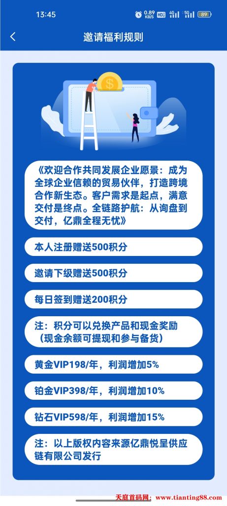 亿鼎悦呈注册送5元，每天签到2米。-天庭首码项目网-网上创业赚钱首码项目免费推广发布平台-天庭首码网