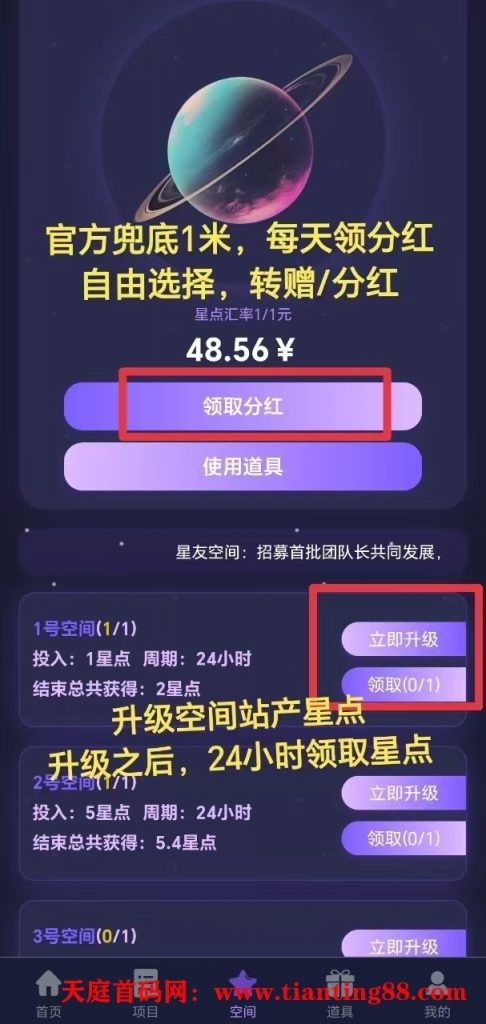 星友空间：创新爬墙模式月入百元-天庭首码项目网-网上创业赚钱首码项目免费推广发布平台-天庭首码网