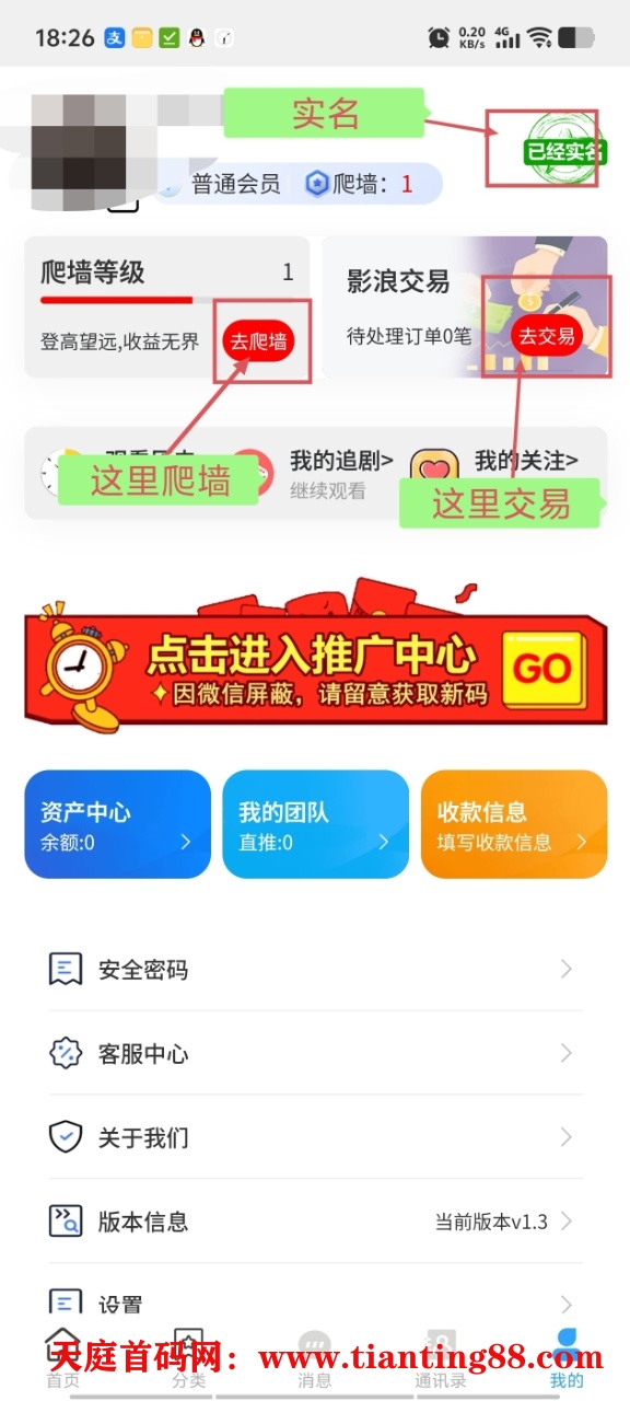 无双荣耀首码零撸，爬墙模式自带交易。-天庭首码项目网-网上创业赚钱首码项目免费推广发布平台-天庭首码网