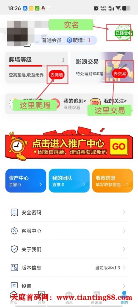 无双荣耀首码零撸，爬墙模式自带交易。-天庭首码项目网-网上创业赚钱首码项目免费推广发布平台-天庭首码网