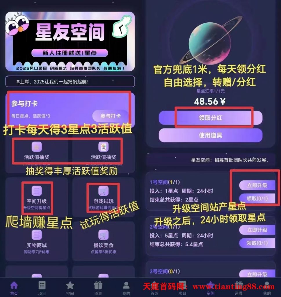 星友空间首码项目，爬墙模式-天庭首码项目网-网上创业赚钱首码项目免费推广发布平台-天庭首码网