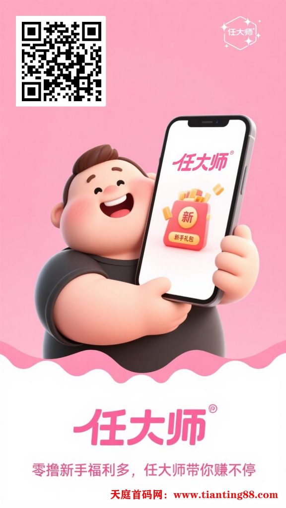 最新算力云：首码刚出0撸，全自动挂机平台，躺赚日收益50+！-天庭首码项目网-网上创业赚钱首码项目免费推广发布平台-天庭首码网