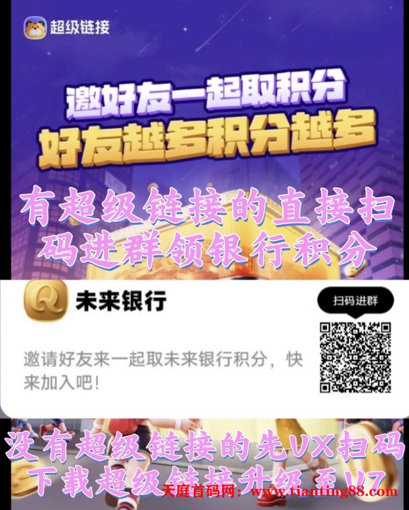 未来银行，最强零撸，单号月撸300，多号多撸-天庭首码项目网-网上创业赚钱首码项目免费推广发布平台-天庭首码网