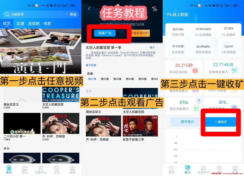 0撸FIL 7月8日晚正式上线-天庭首码项目网-网上创业赚钱首码项目免费推广发布平台-天庭首码网