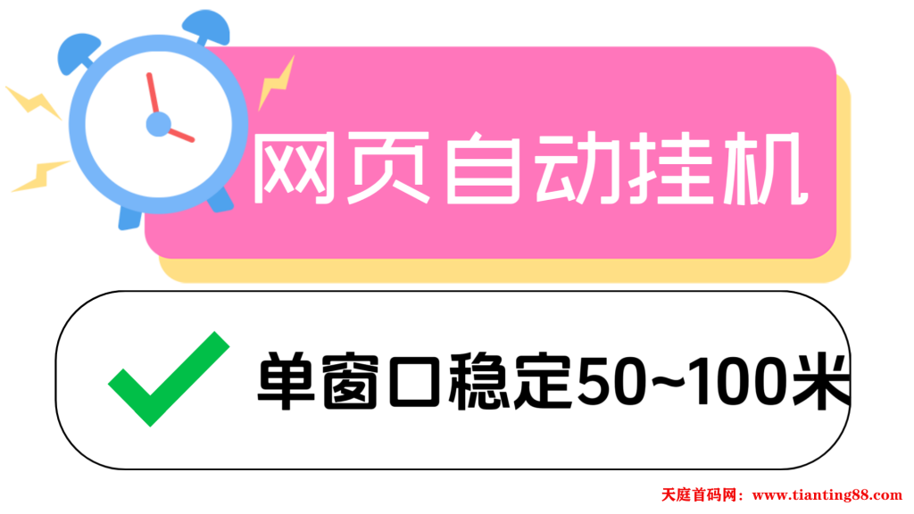 卢波全自动网页广告自动掘金！单窗口50~100-天庭首码项目网-网上创业赚钱首码项目免费推广发布平台-天庭首码网