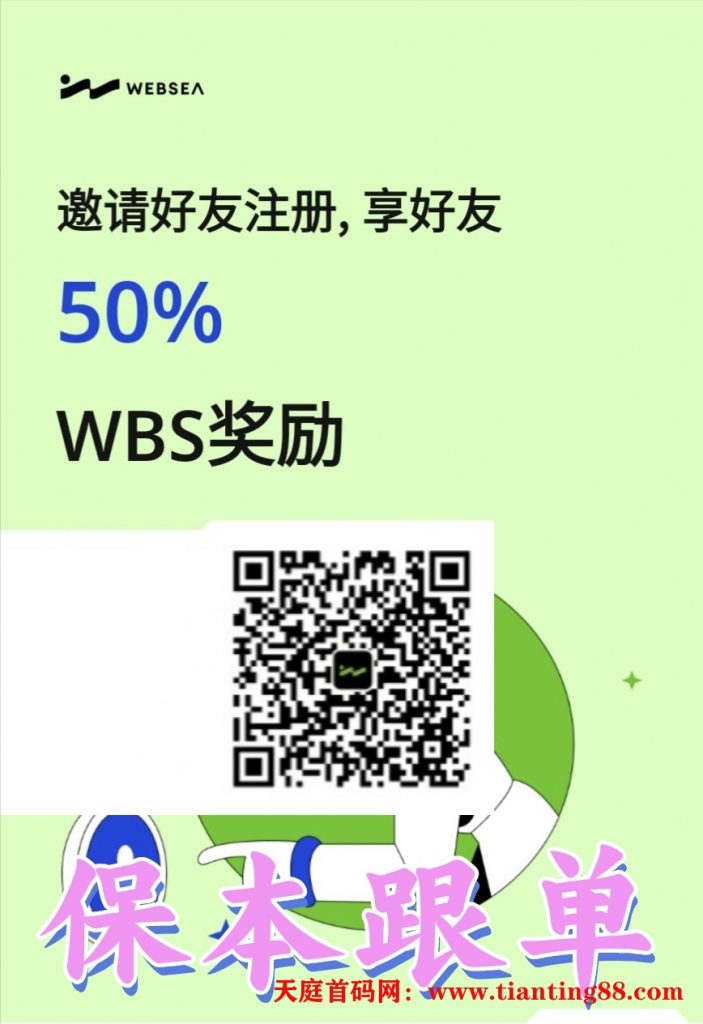 全新模式保本合约跟单，亏损包赔，0风险撸U-天庭首码项目网-网上创业赚钱首码项目免费推广发布平台-天庭首码网