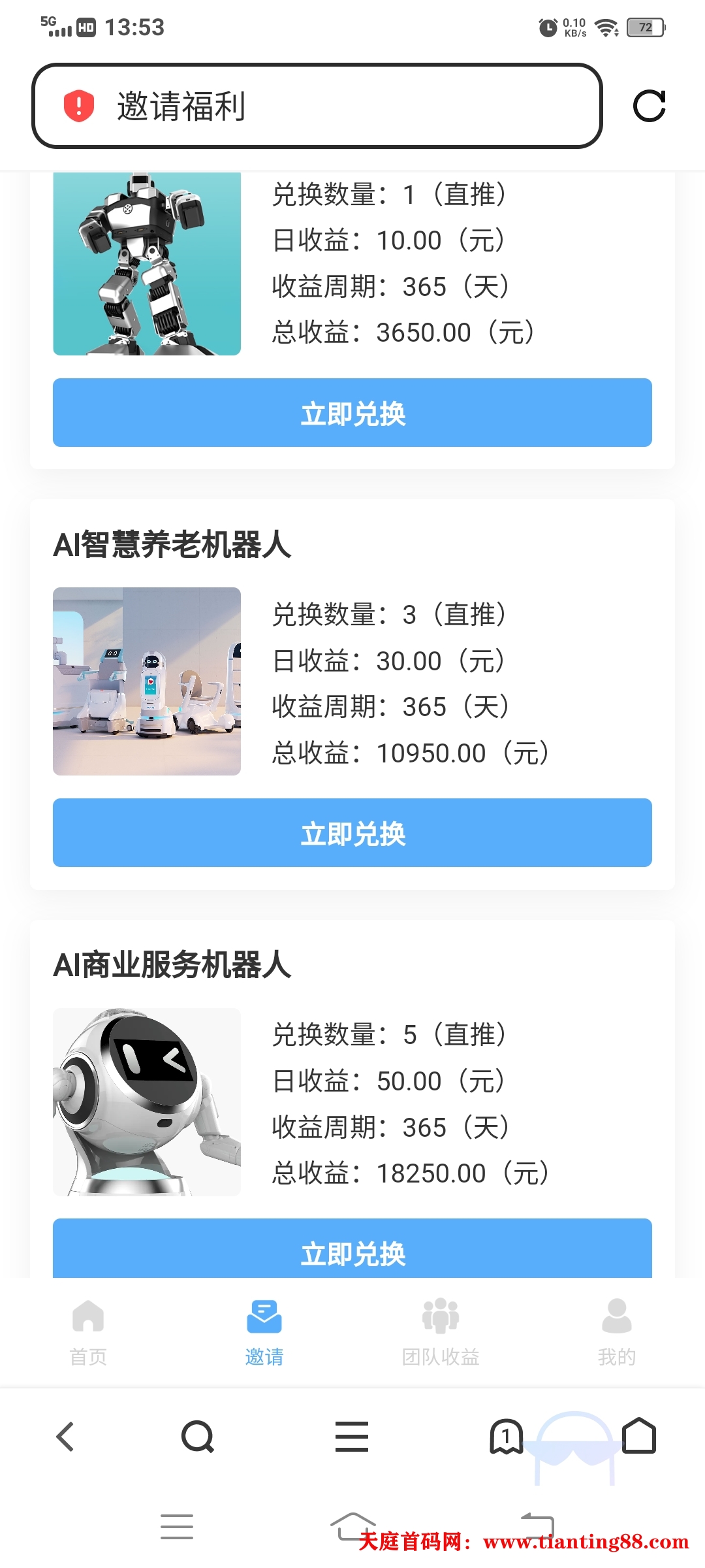 零撸的每天签到，满十元可提现-天庭首码项目网-网上创业赚钱首码项目免费推广发布平台-天庭首码网