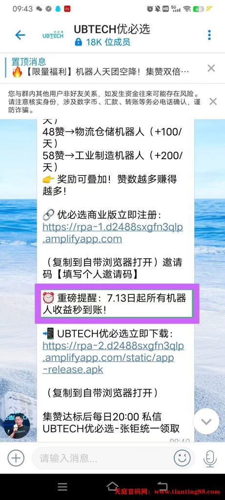 首码智能AI机器人零撸大毛7月13开启机器人收益羊毛党的福音-天庭首码项目网-网上创业赚钱首码项目免费推广发布平台-天庭首码网
