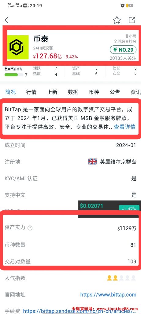 20250710150459649-非小号排名2
