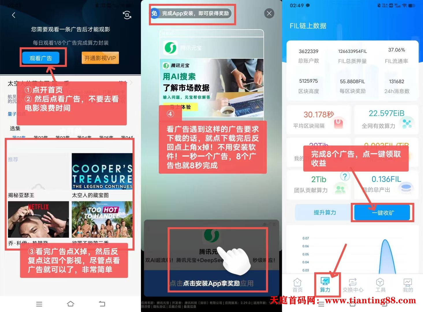 菲尔视频，零撸FIL，亲测提米到账-天庭首码项目网-网上创业赚钱首码项目免费推广发布平台-天庭首码网