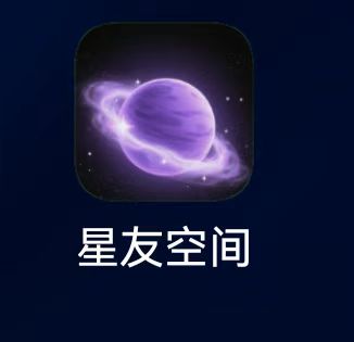 【星友空间】激活码免费送！-天庭首码项目网-网上创业赚钱首码项目免费推广发布平台-天庭首码网