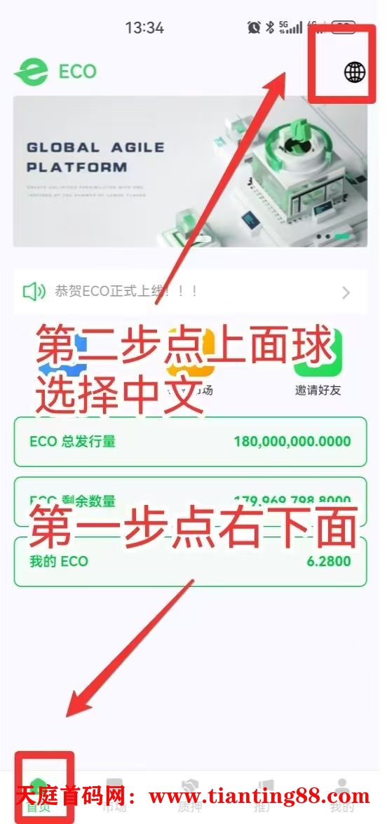 零撸ECO，20米一个，自动释放，持续上涨-天庭首码项目网-网上创业赚钱首码项目免费推广发布平台-天庭首码网
