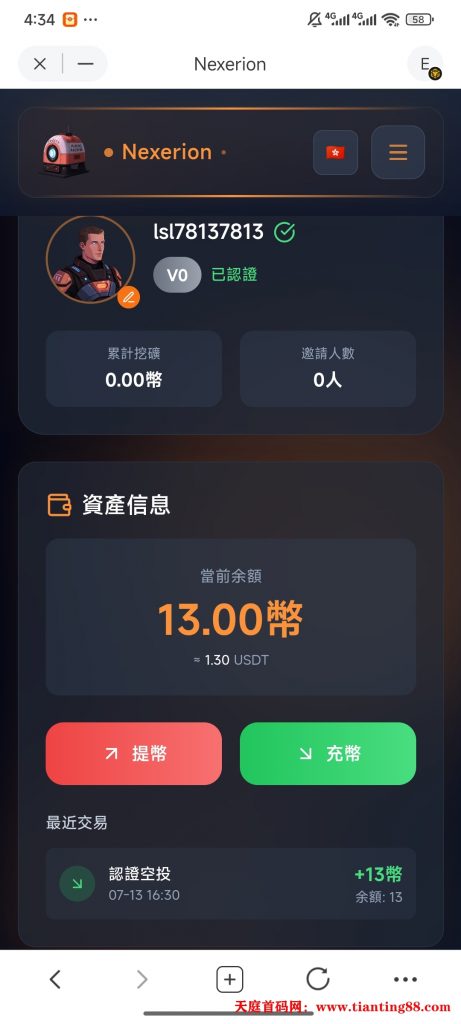 免费领空投13币，直接平台卖出，秒变现1U到钱包。-天庭首码项目网-网上创业赚钱首码项目免费推广发布平台-天庭首码网