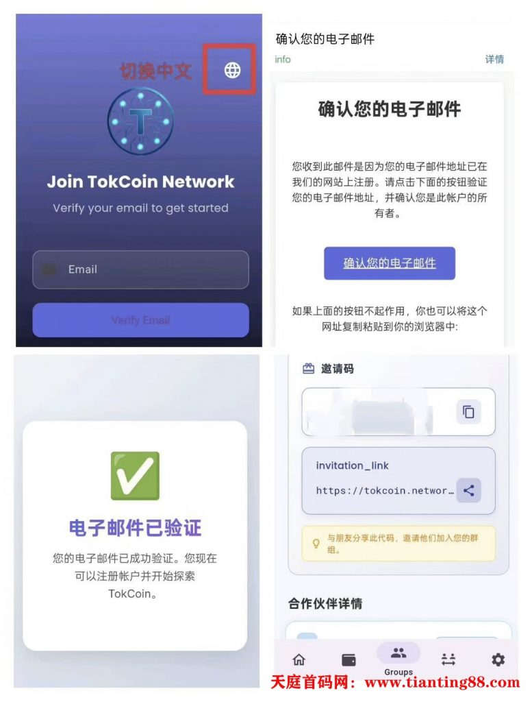 TOKCOIN NETWORK，手机挖矿项目，零撸大毛-天庭首码项目网-网上创业赚钱首码项目免费推广发布平台-天庭首码网
