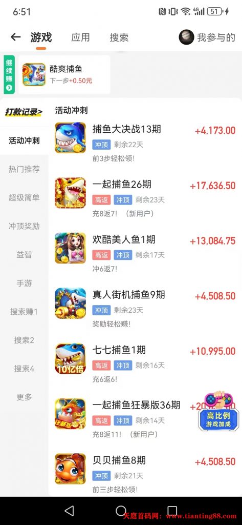 福鲤趣看 游戏试玩 自动到账微信！-天庭首码项目网-网上创业赚钱首码项目免费推广发布平台-天庭首码网