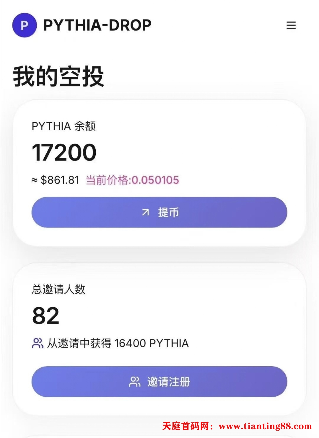 零撸大毛，注册送800币=40U，不用实名-天庭首码项目网-网上创业赚钱首码项目免费推广发布平台-天庭首码网
