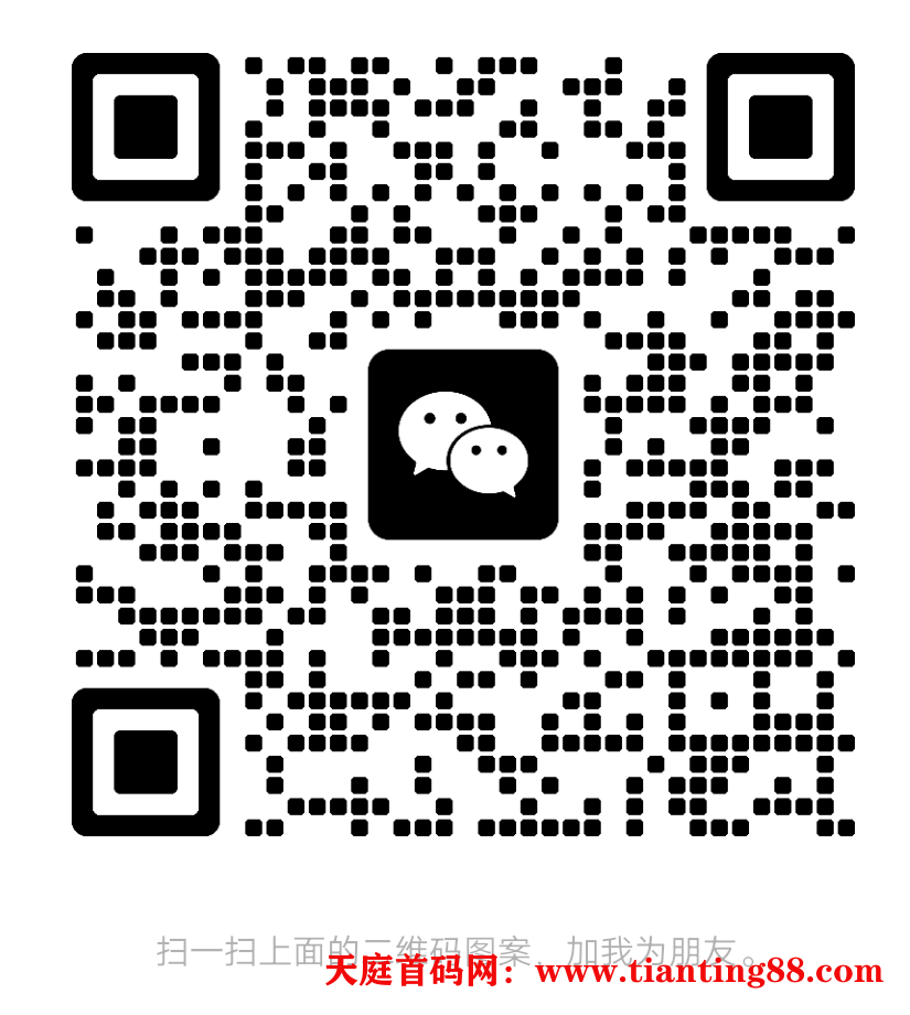 天庭首码网公告：如需开会员加微信-天庭首码项目网-网上创业赚钱首码项目免费推广发布平台-天庭首码网