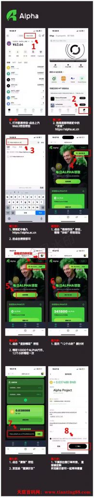 币安官方已经陆陆续续在介入阿尔法天王ALP阿尔法项目！🏦Alpha可以挖BNB！！加紧上车，很快就要结束！-天庭首码项目网-网上创业赚钱首码项目免费推广发布平台-天庭首码网