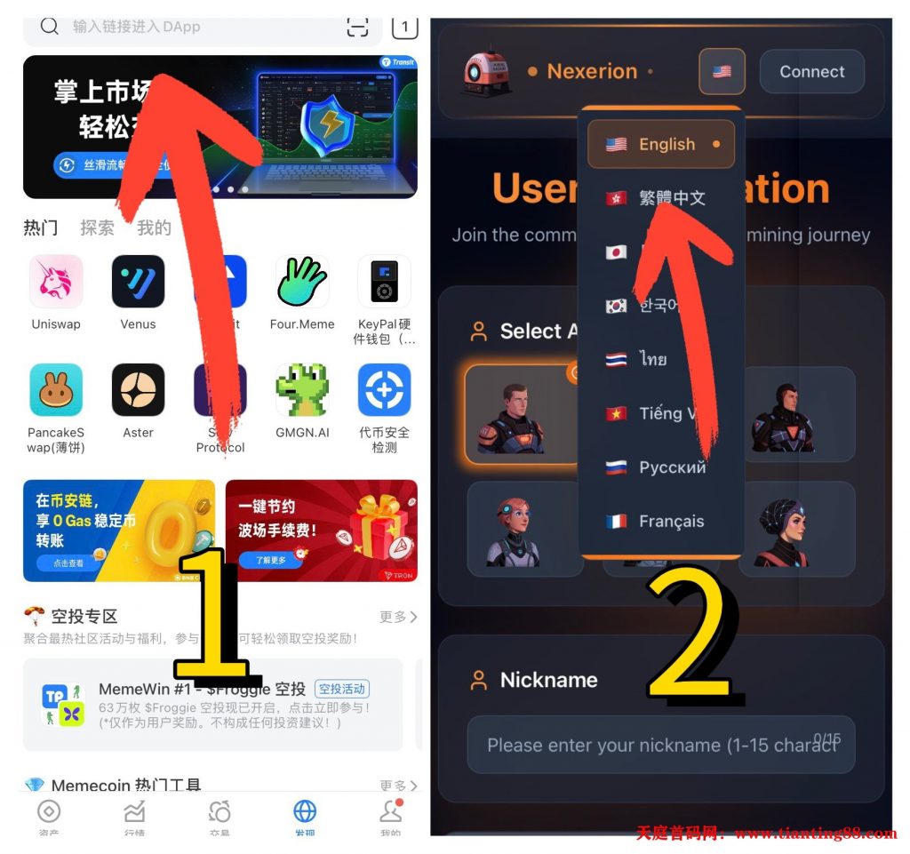 星核鏈（Nexerion）注册可秒提现1.5刀直接到钱包-99首码网-网上创业赚钱首码项目发布推广平台-天庭首码网