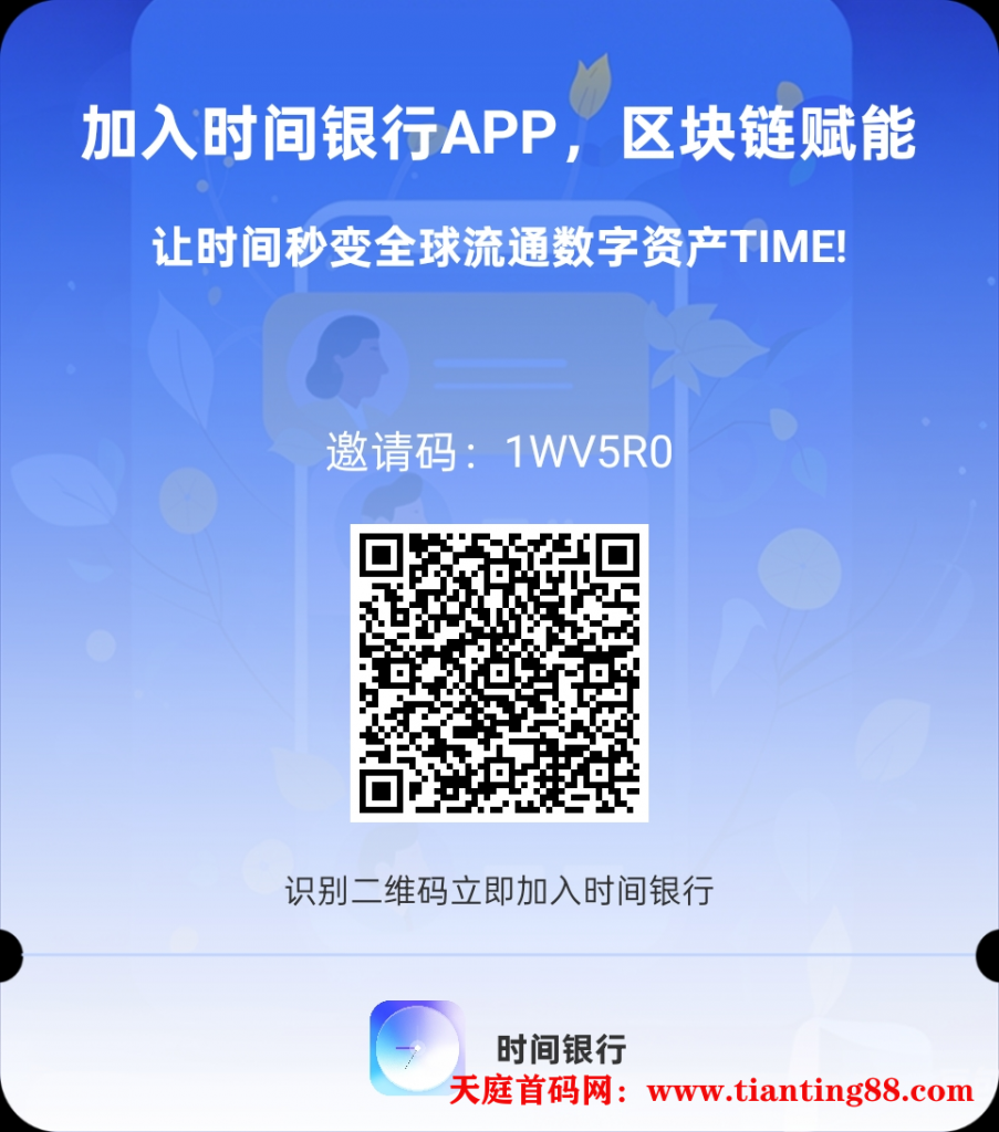 时间银行零撸首码项目88888TIME抽独一无二的勋章倒计时还剩10天-天庭首码项目网-网上创业赚钱首码项目免费推广发布平台-天庭首码网