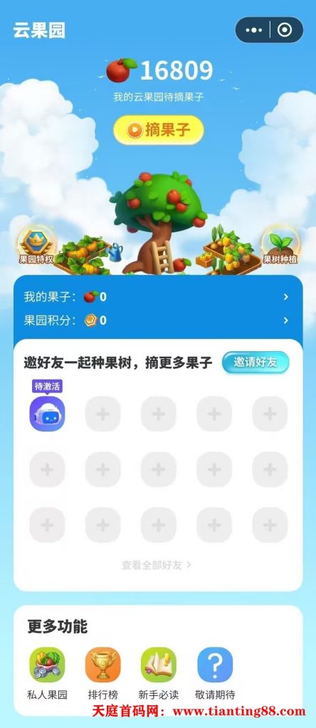 【云果园】首码项目对接团队长，超级链接未来银行模式预热中！-天庭首码项目网-网上创业赚钱首码项目免费推广发布平台-天庭首码网