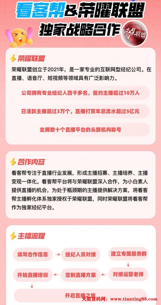 看客帮每日15个观看直播任务15米，成为主播单场收益更高-天庭首码项目网-网上创业赚钱首码项目免费推广发布平台-天庭首码网