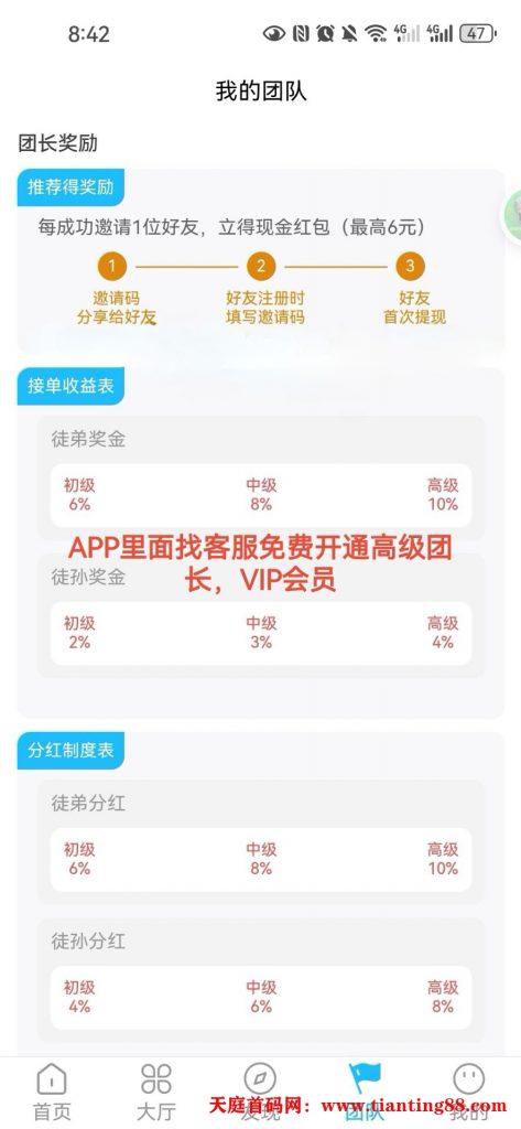 新出0撸速推宝每天20分钟14米-天庭首码项目网-网上创业赚钱首码项目免费推广发布平台-天庭首码网