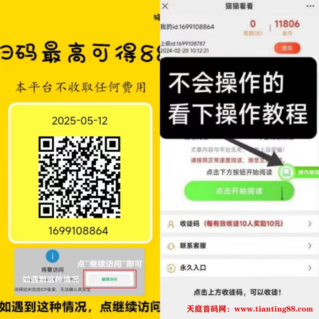 猫猫阅读新码多号多赚半自栋的操作方式，提现秒到帐-天庭首码项目网-网上创业赚钱首码项目免费推广发布平台-天庭首码网
