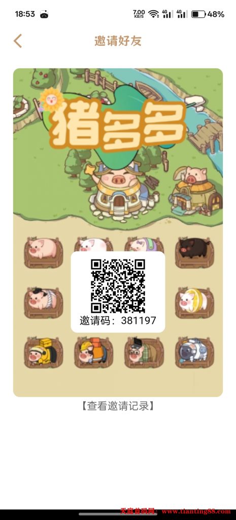 猪多多，每日1元起，无广告-天庭首码项目网-网上创业赚钱首码项目免费推广发布平台-天庭首码网