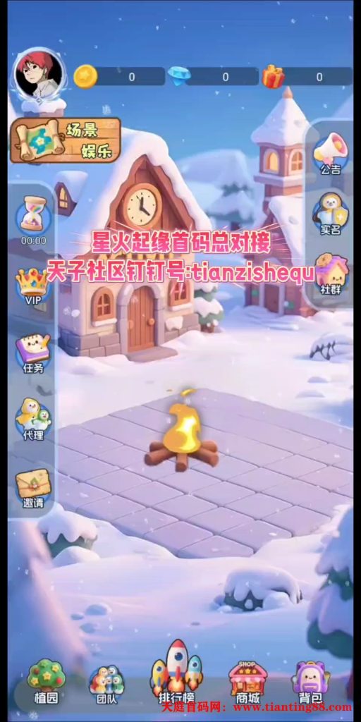 星火起缘首码项目7月25日1点30分正式上线，零撸开卡三件套模式-天庭首码项目网-网上创业赚钱首码项目免费推广发布平台-天庭首码网