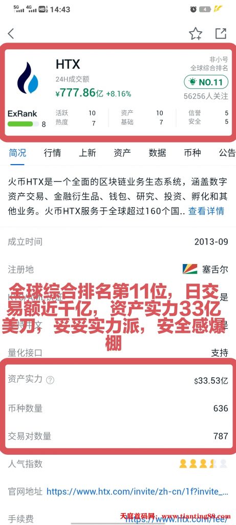 20250726134003483-火币排名最新版11位