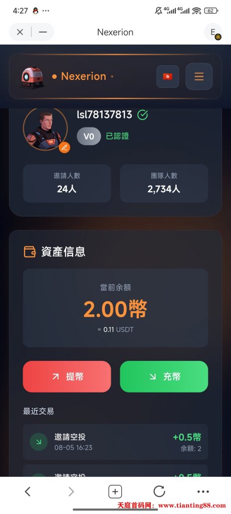 Nex新规则强势归来，注册送50个。-天庭首码项目网-网上创业赚钱首码项目免费推广发布平台-天庭首码网