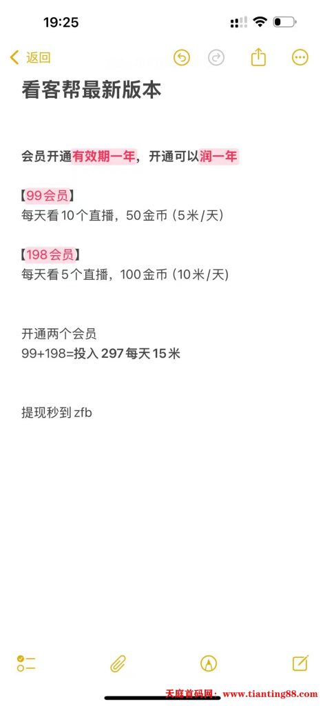 看客帮每日15个观看直播任务15米，成为主播单场收益更高-天庭首码项目网-网上创业赚钱首码项目免费推广发布平台-天庭首码网