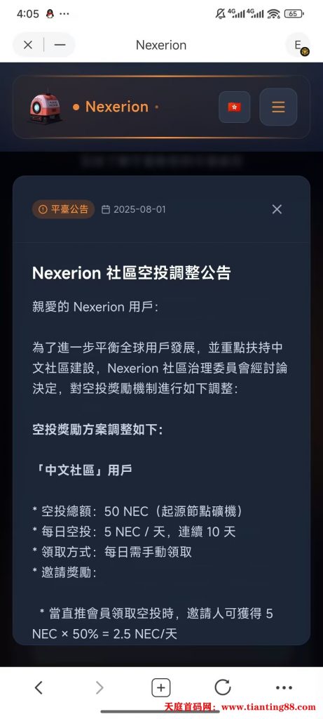 新核链Nex十天撸3.2油，秒变现。-天庭首码项目网-网上创业赚钱首码项目免费推广发布平台-天庭首码网